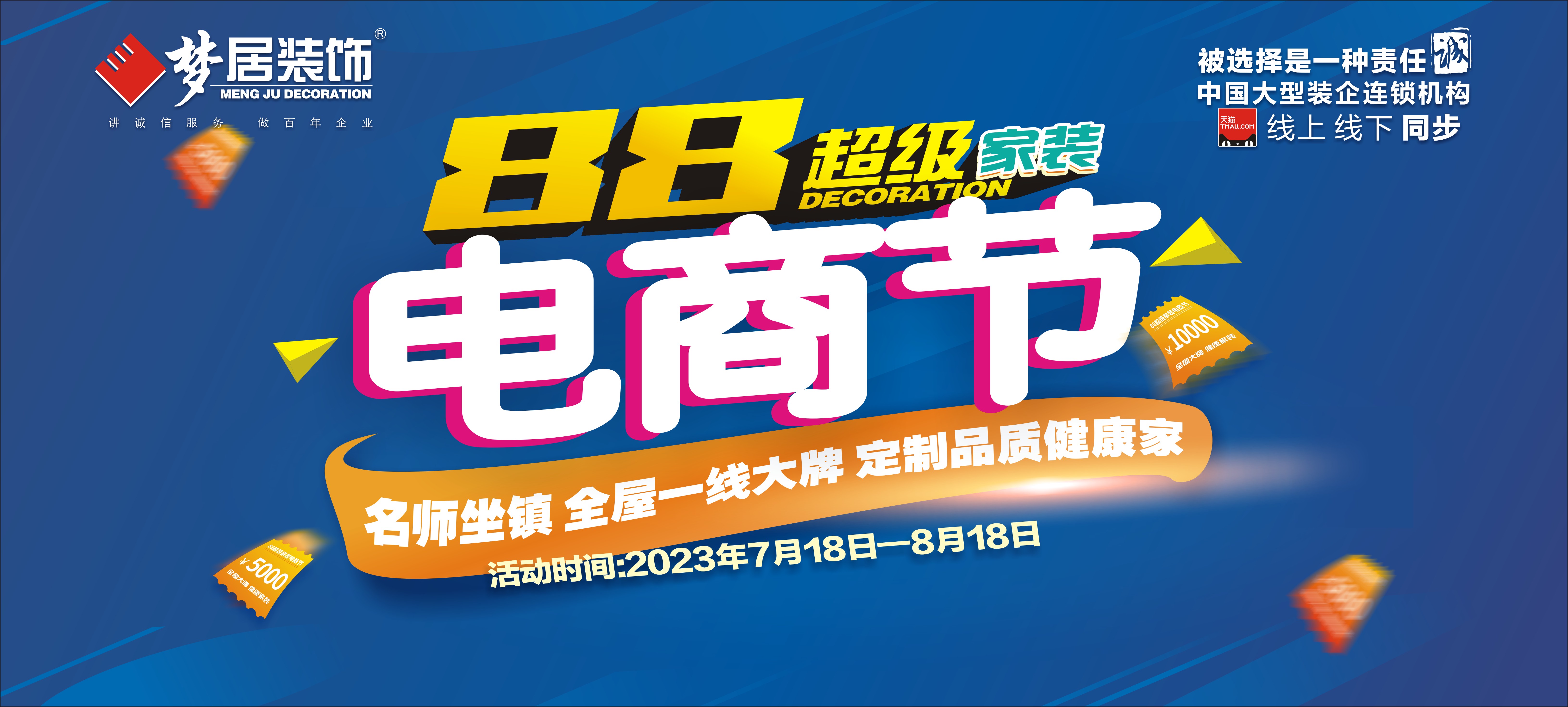 玩轉(zhuǎn)今夏！夢(mèng)居88超級(jí)家裝電商節(jié)人氣滿(mǎn)滿(mǎn)——豪禮相送，品質(zhì)先行！眾多家裝驚喜等你來(lái)！